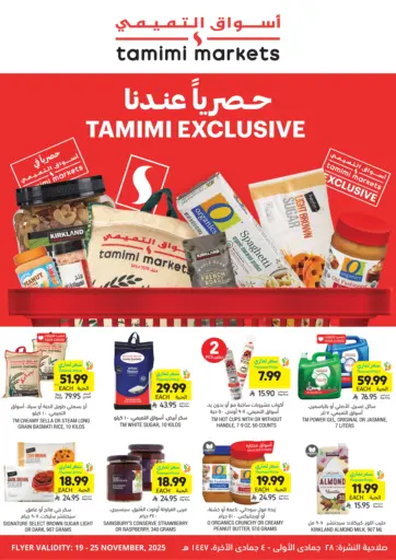 حصريا عندنا من أسواق التميمي